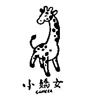 小嬌女 CAMERA 及圖