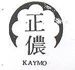 正儂及圖 KAYMO