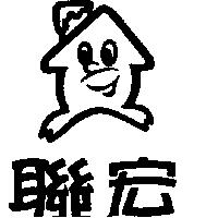 聯宏及圖