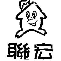 聯宏及圖