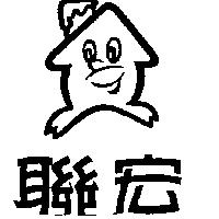聯宏及圖