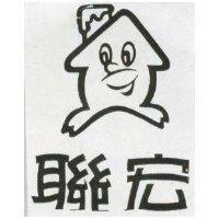 聯宏及圖