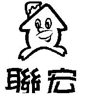 聯宏及圖