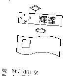 輝達及圖