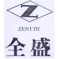 全盛及圖 ZENITH