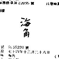 海角