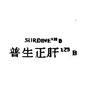 普生正肝 125BSURDINE125B