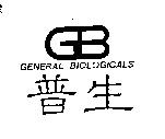 普生及圖 GENERAL BIOLOGICALS