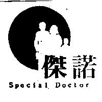 傑諾及圖 SPECIAL DOCTOR