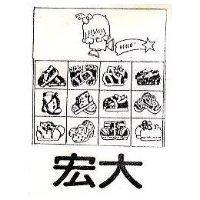 宏大及圖 HELLO