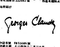 GEORGES CLAUDE