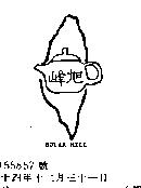 旭峰 SOLAR HILL
