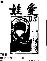 愛娃及圖 US