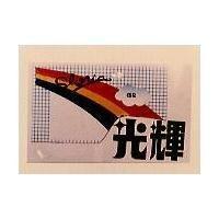 光輝及圖 gloria G.R.