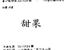 甜果