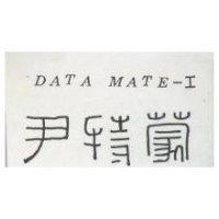 尹特蒙 DATA MATE – I