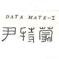 尹特蒙 DATA MATE – I