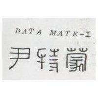 尹特蒙 DATA MATE – II