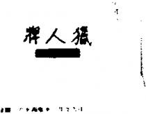 獵人牌 HUNTER 