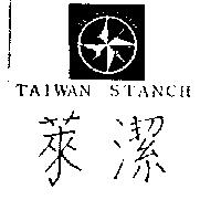 萊潔及圖 TAIWAN STANCH