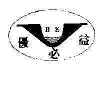 優必益及圖 BE