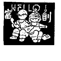 富創企業有限公司
