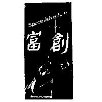 富創企業有限公司