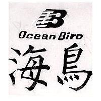 海鳥及圖 OB OCEAN BIRD