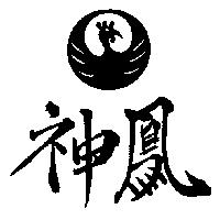 神鳳及圖