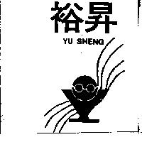 裕昇 YU SHENG 及圖