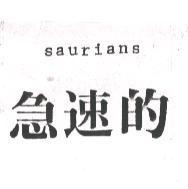 急速的 SAURIAANS