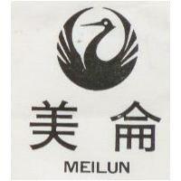 美侖 MEILUN