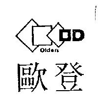 歐登及圖 OLDEN OD