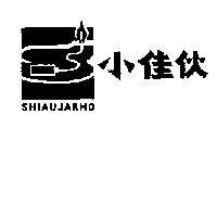 小佳伙及圖 SHIAUJARHO