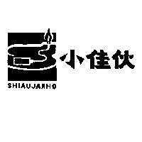 小佳伙及圖 SHIAUJARHO