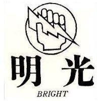 明光及圖 BRIGHT