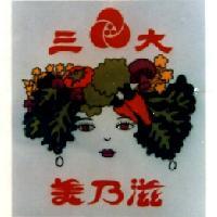 三大標章.美乃滋文字及圖