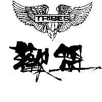 歡盟及圖 TRIBES
