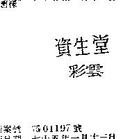資生堂彩雲