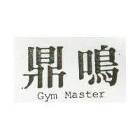 鼎鳴 GYM MASTER
