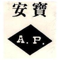 安寶 A.P.