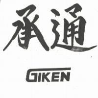 承通 GIKEN