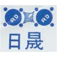日晟及圖 RD