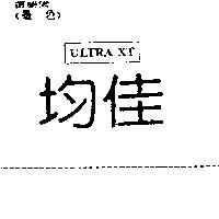 均佳 ULTRA XT