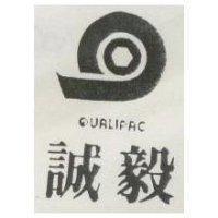 誠毅及圖 QUALIPAC