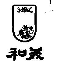 和美及圖