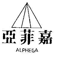 亞菲嘉及圖