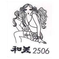 和美及圖 2506