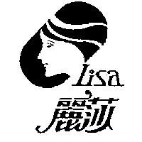 麗莎及圖 LISA