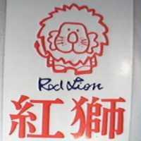 紅獅及圖 RED LION